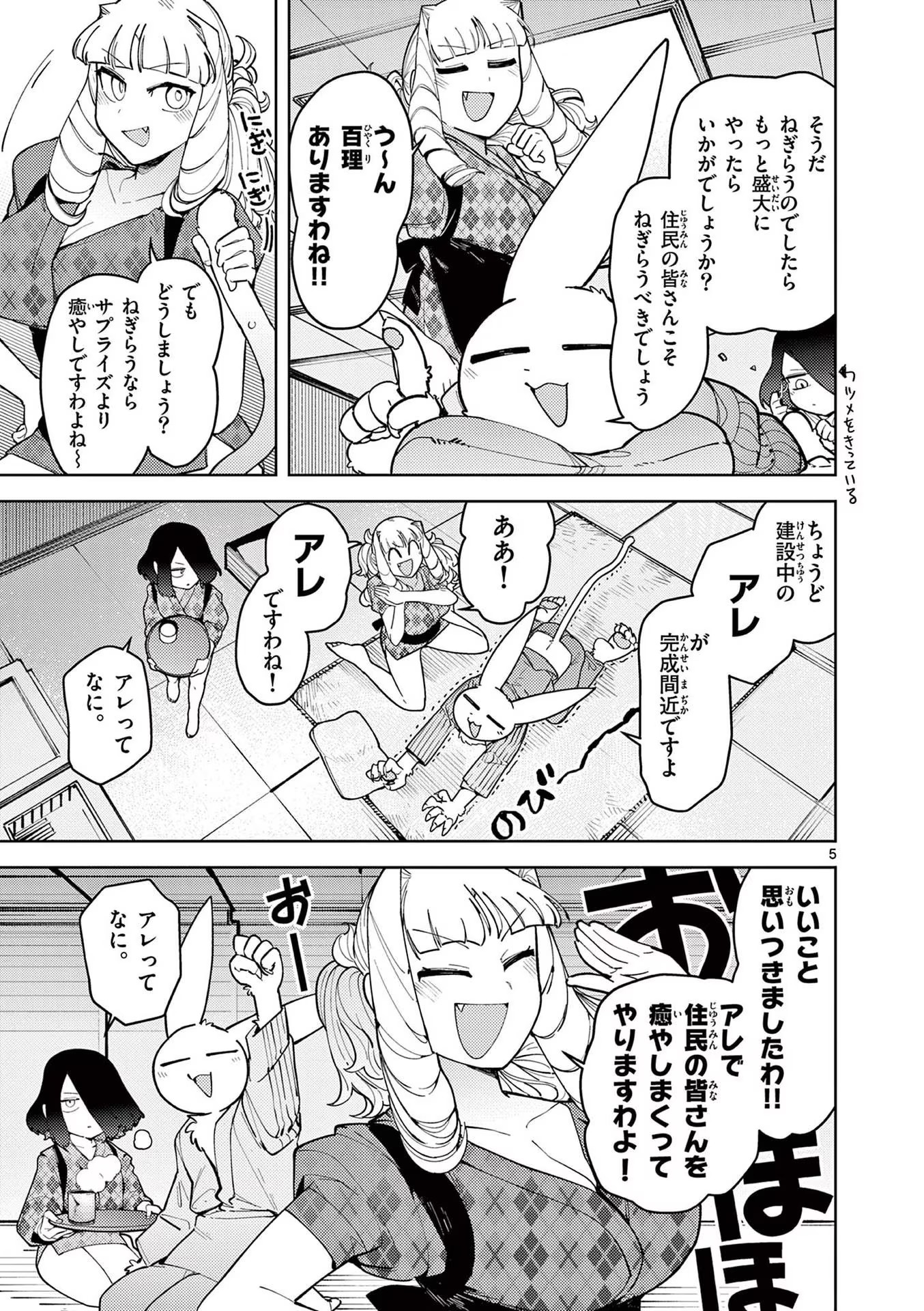 Giant Ojousama - Chapter 22 - Page 5